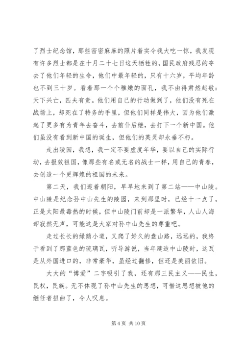 游清华大学有感.docx