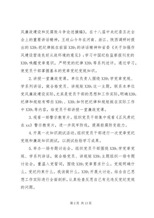 街道两学一做实施方案3篇.docx