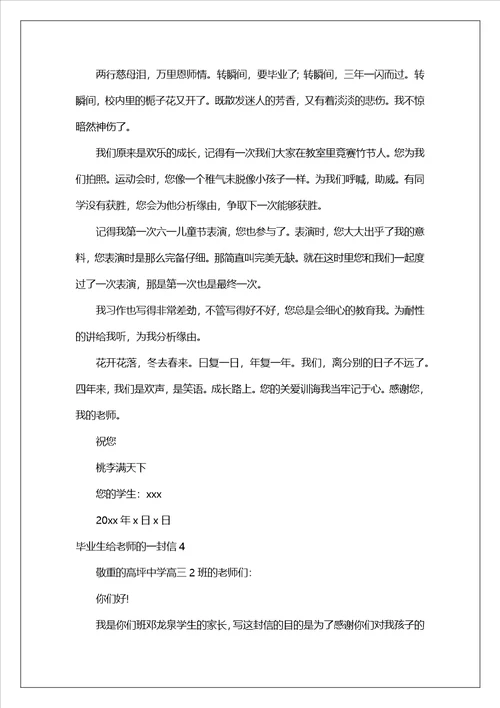 毕业生给老师的一封信