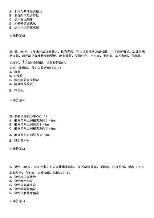 2023年沛县华佗医院住院医师规范化培训招生口腔科考试历年高频考点试题答案