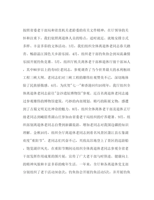 精编离退处年度工作参考计划范文.docx