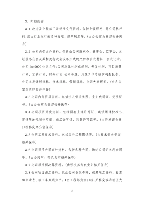 房地产开发企业制度3篇.docx