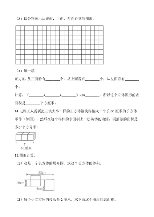 北师大版五年级下册数学2.4露在外面的面一含答案课时练