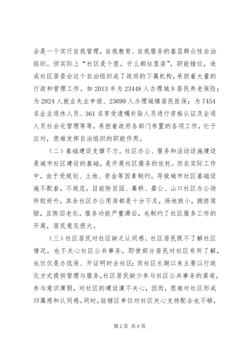 加强县城社区建设思考与建议.docx