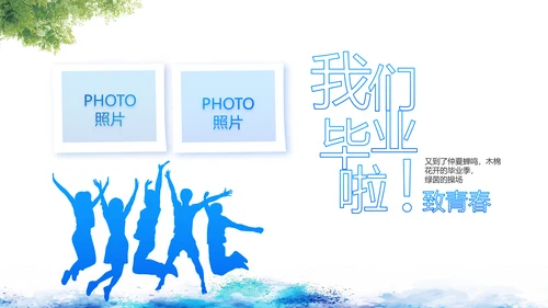 致青春毕业季青春毕业纪念册PPT动态模板