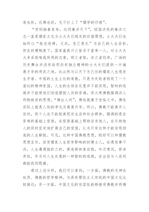 佛教的哲学论文.docx
