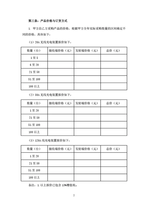 无线充电设备独家供货合同