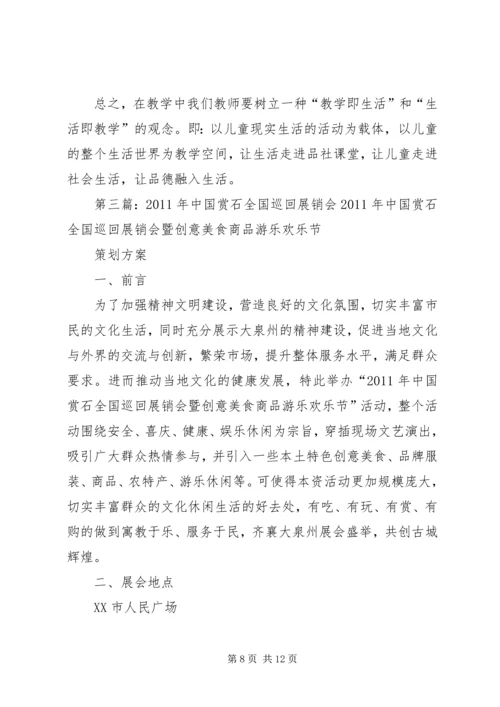 走进社区巡回展销会方案.docx