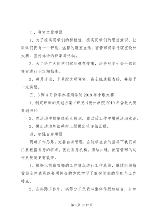 管理个人工作计划(精选多篇).docx