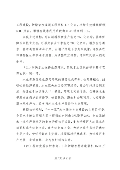 如何全面推进社会主义新农村水利建设.docx