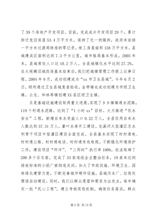 县委常委班子在民主生活会上的发言.docx