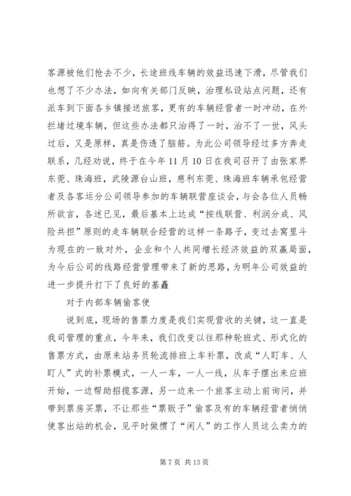 交通企业年度工作总结总结.docx