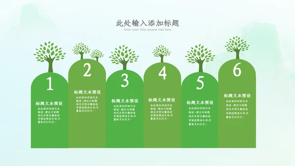 植树节绿色环保低碳植树林业绿化动态ppt模板
