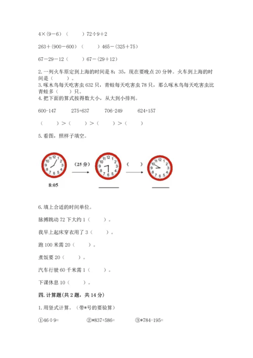 人教版三年级上册数学期中测试卷（满分必刷）.docx