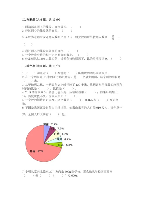 小学六年级数学上册期末考试卷及参考答案（a卷）.docx