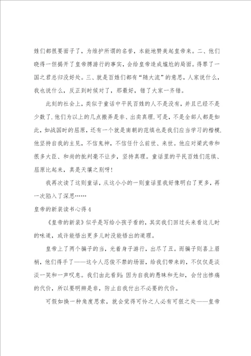 皇帝的新装读书心得