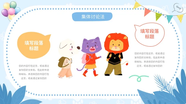 蓝色卡通风可爱动物创意边框幼儿园说课PPT