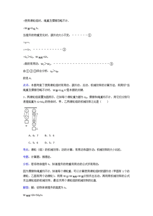初中滑轮组经典好题30道答案详尽