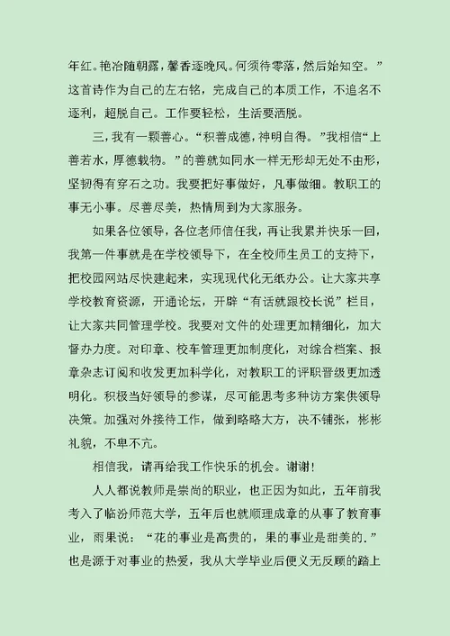 经典竞聘教师演讲稿范文