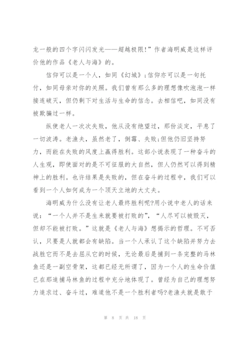 老人与海优秀读书心得10篇.docx