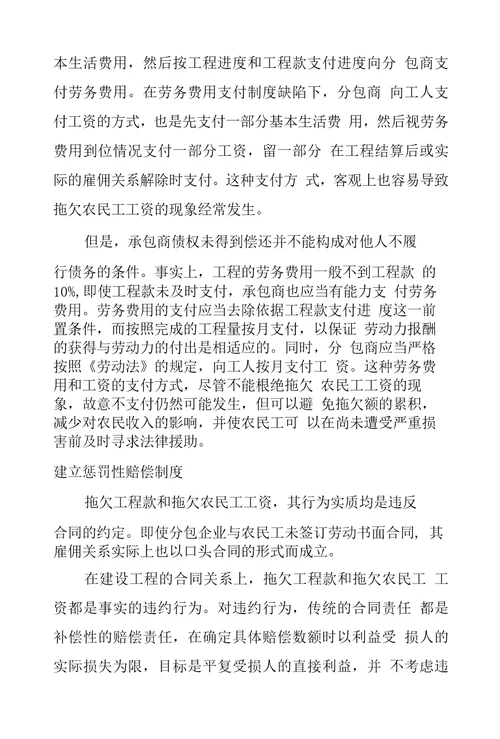 拖欠工程款及民工工资问题探讨