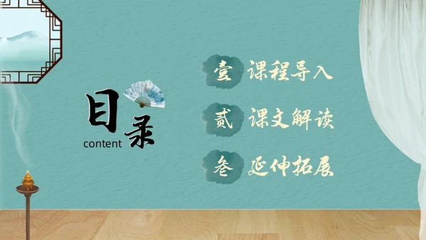 蓝色简约中国风谏太宗十思疏高中语文必修下册课件PPT高中必修下册