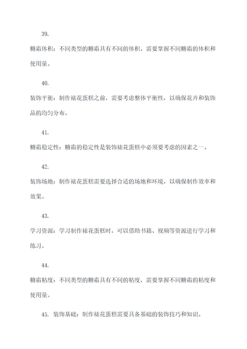 裱花蛋糕的理论基础知识