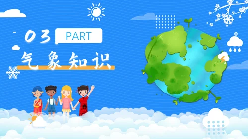 国际气象节气候变化空气质量PPT模板
