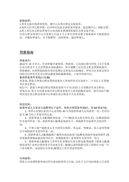 呼伦贝尔市五险一金办事指南.docx