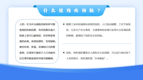 蓝色简约风全国残疾预防日通用PPT模板