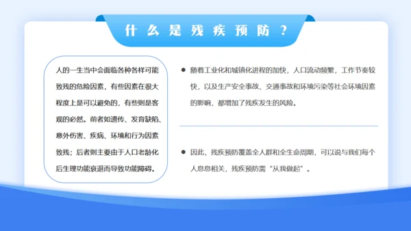 蓝色简约风全国残疾预防日通用PPT模板