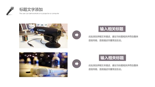 精美简约大气演讲比赛活动策划PPT模板