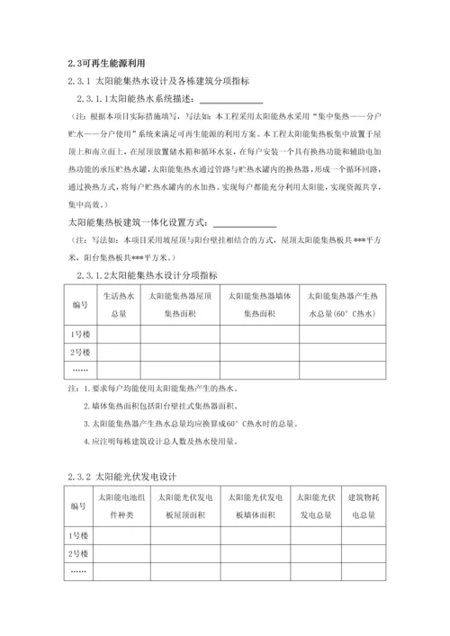 新国标施工图评价报告空白模板.docx