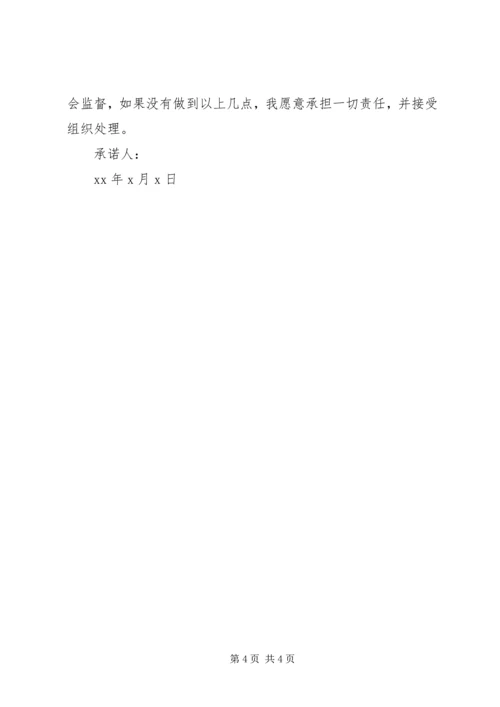 人社局党员承诺书3篇.docx