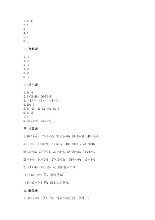 2022青岛版二年级上册数学期末测试卷含完整答案全国通用