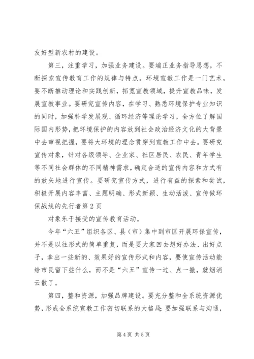 做环保战线的先行者.docx