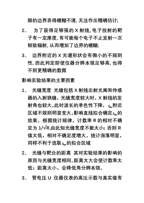 X光系列实验报告