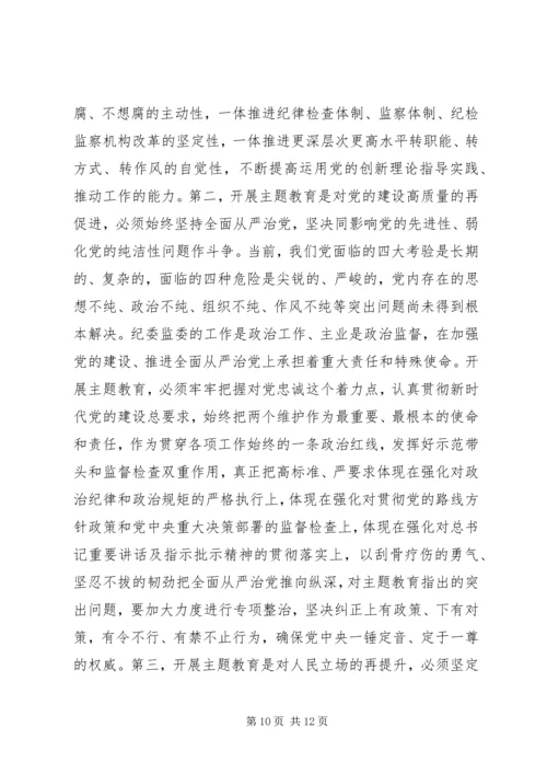 学习-“不忘初心牢记使命”主题教育集中学习研讨发言.docx