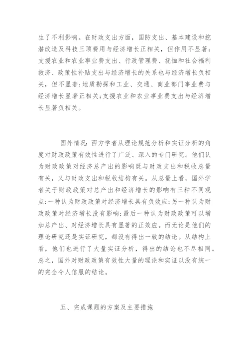 经济学毕业论文开题报告.docx