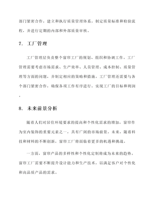 窗帘工厂真实工作内容