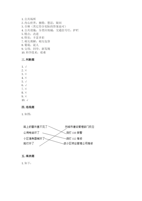 部编版三年级下册道德与法治期末测试卷及答案（真题汇编）.docx