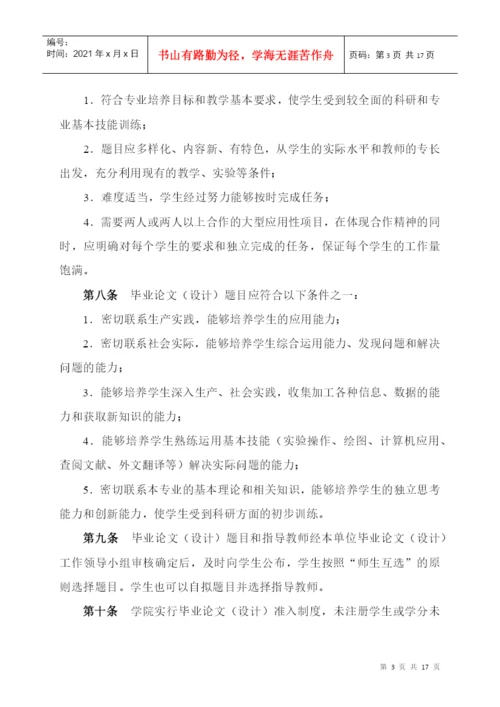 本科毕业论文工作条例及规范.docx
