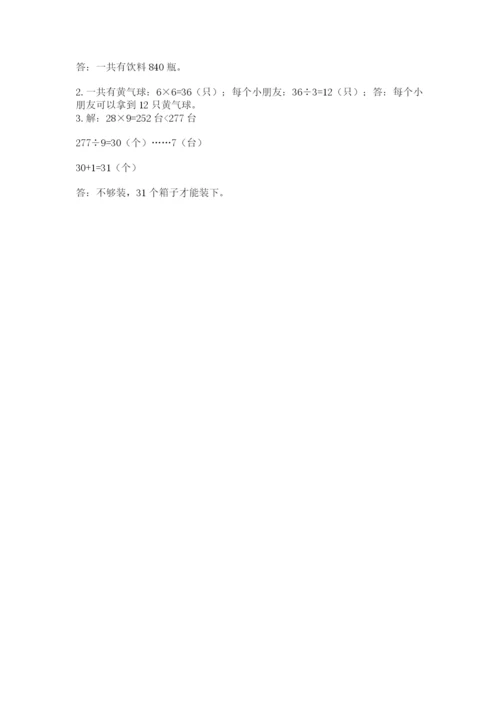 小学数学三年级下册期末测试卷及参考答案【培优】.docx