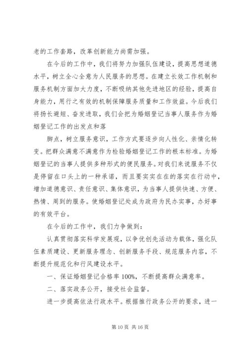 篇一：民政局XX年工作总结和XX年工作计划 (4).docx