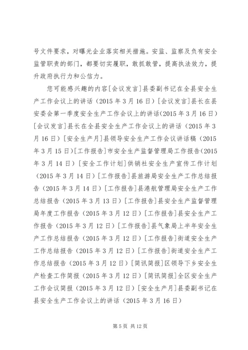 县委副书记在县安全生产工作会议上的讲话.docx