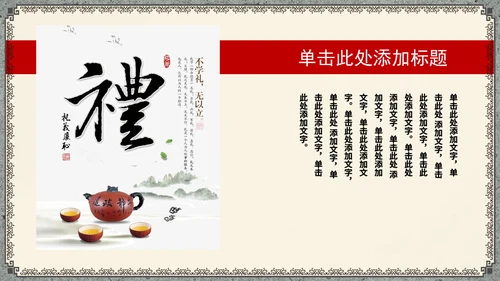 中国风传统文化道德讲座通用PPT课件模板