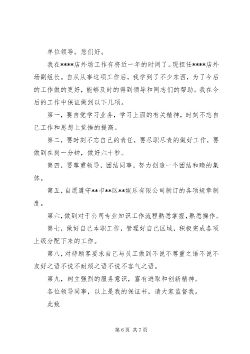 保证书：检查保证书精选3篇.docx