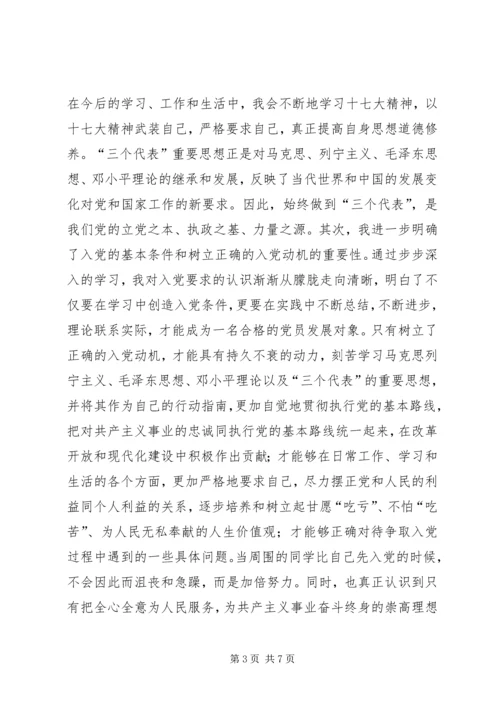 学习贯彻十七大精神思想汇报材料 (4).docx