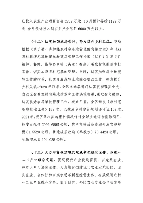 XX区农业农村局2021年工作总结和2022年工作计划