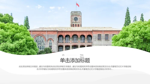 2021年教育培训机构学校招生宣传PPT模板
